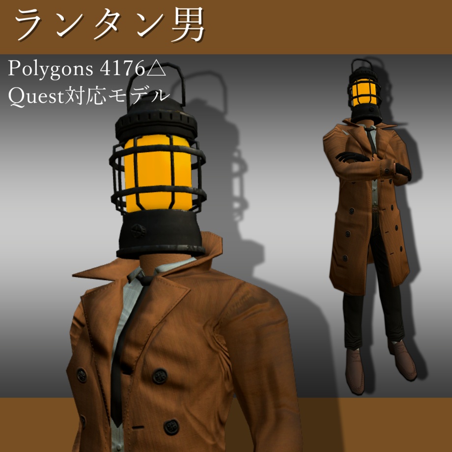 ランタン男