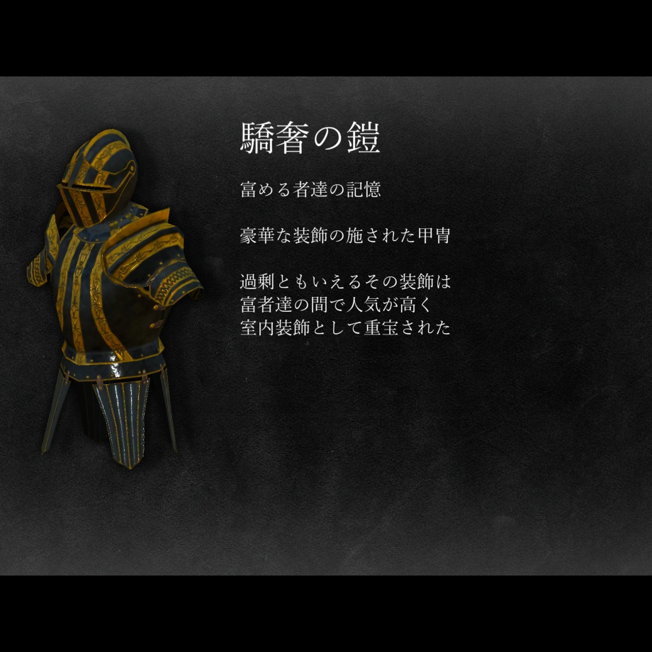 武具詰め合わせ