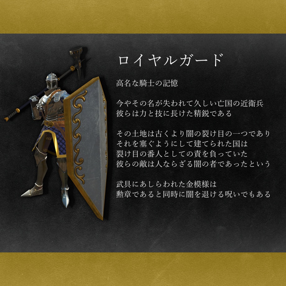 ロイヤルガード