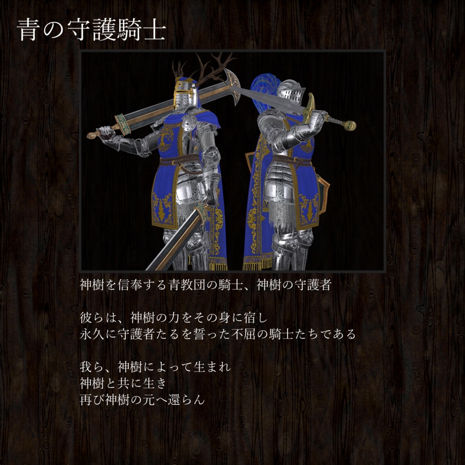青の守護騎士