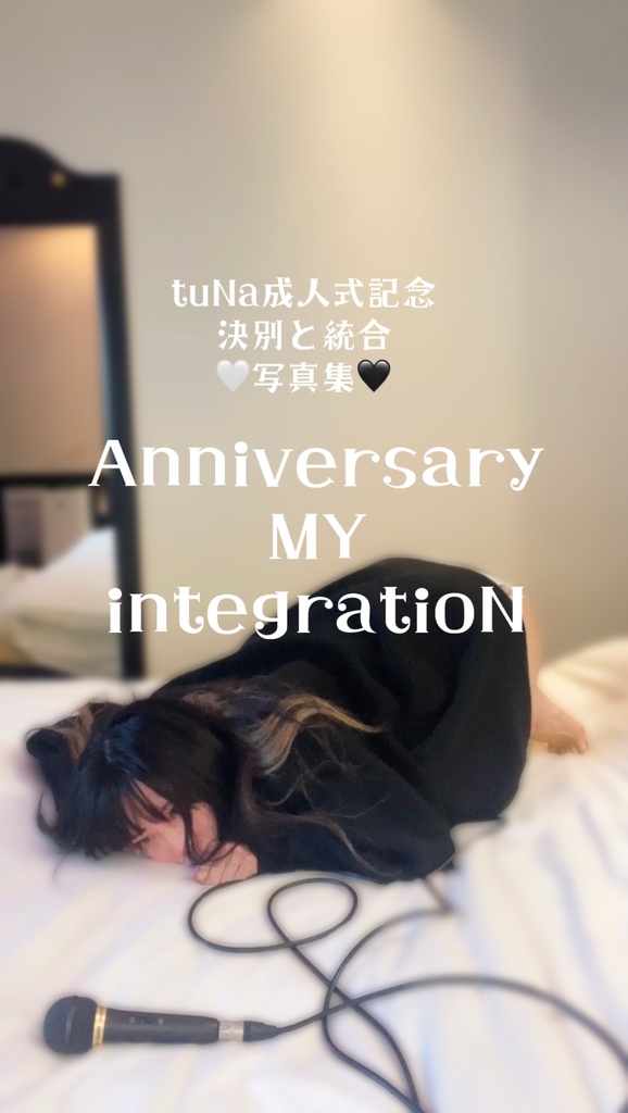【前払者のみ】Anniversary写真集