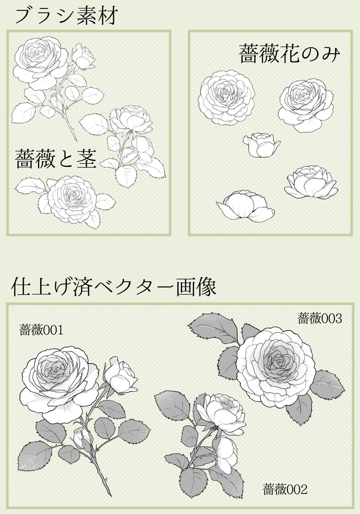 クリスタ用薔薇ブラシ素材+おまけ