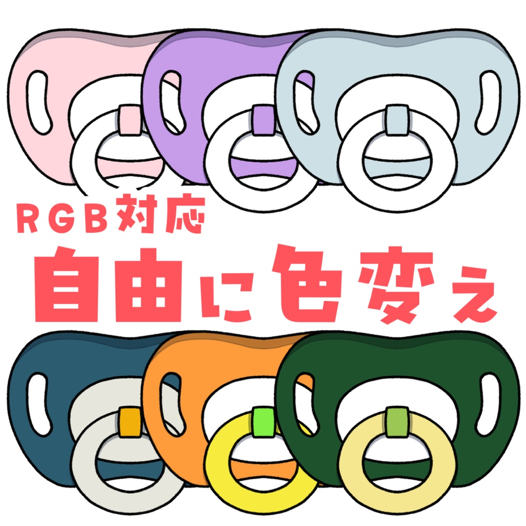 【Live2D】動くカスタムおしゃぶり素材