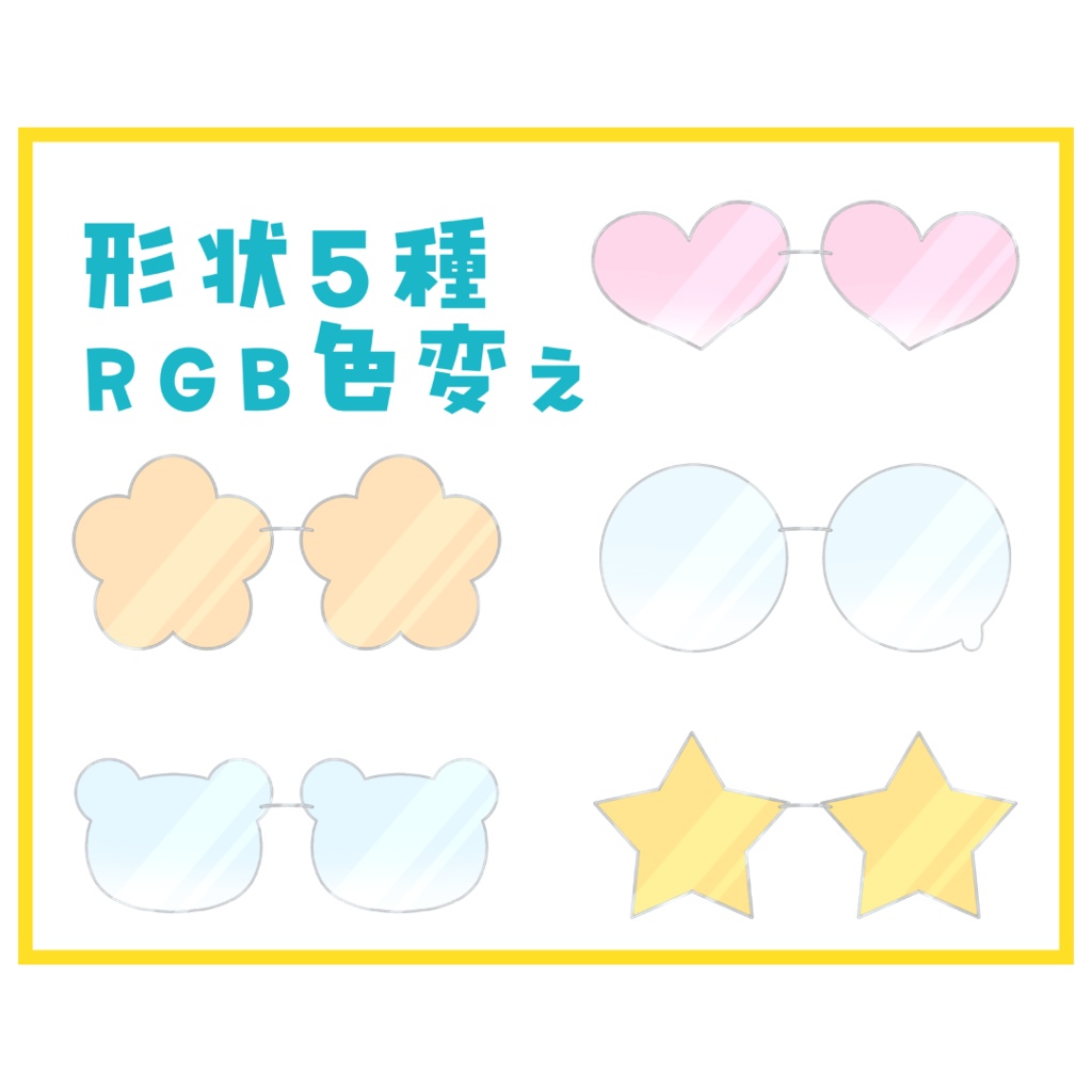 【Live2D】動くカスタムサングラス素材