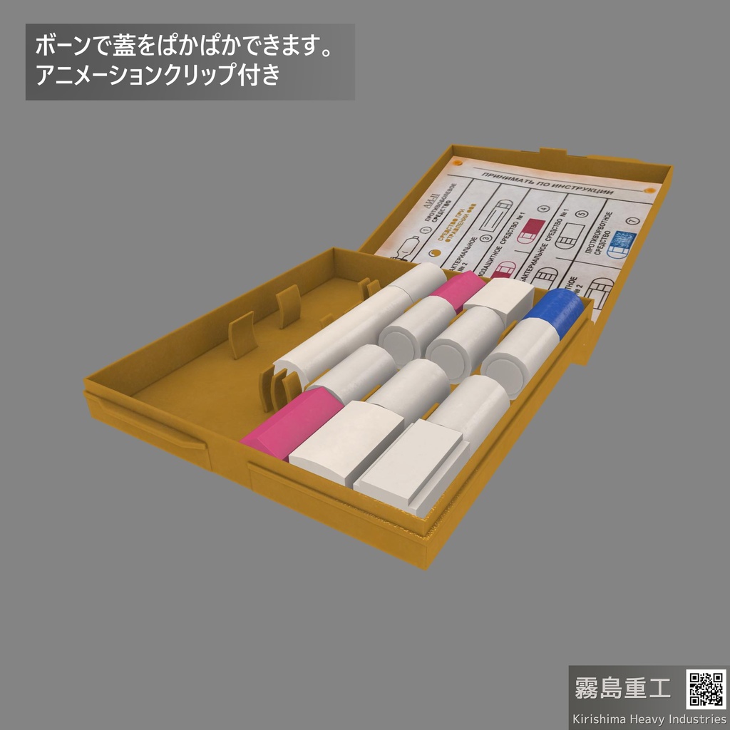 小物 AI-2メディキット FBX UnityPackageあり 蓋boneあり Ver1.0