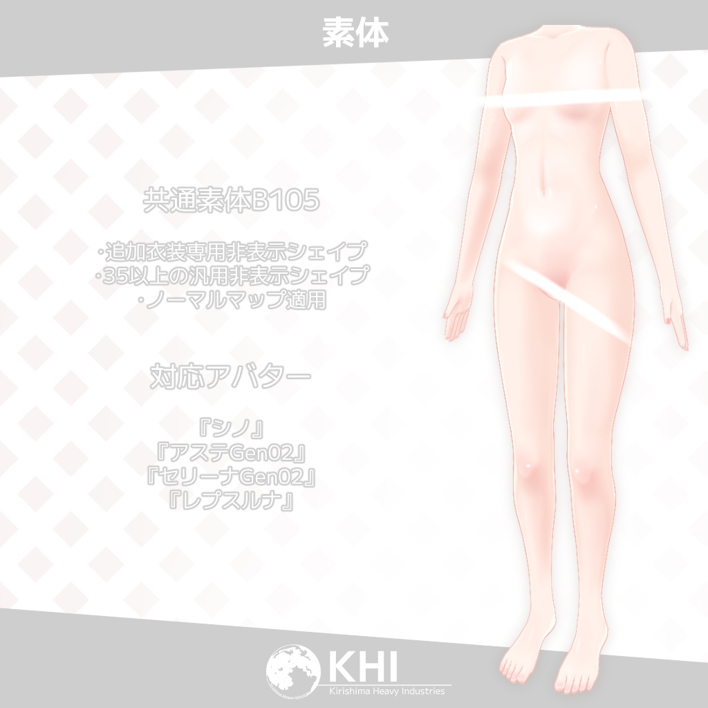 『シノ』【オリジナル3Dモデル】Unlimited版 Ver2.0