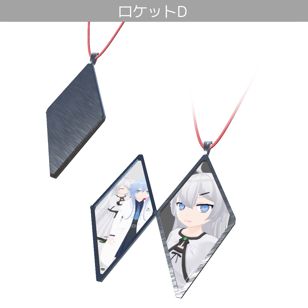 『ロケットペンダントAセットGen02』【オリジナル3Dモデル】PB・Contacts対応