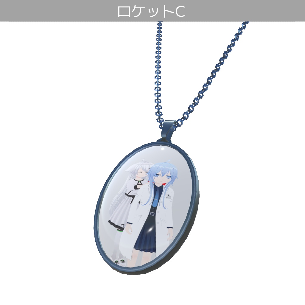 『ロケットペンダントAセットGen02』【オリジナル3Dモデル】PB・Contacts対応