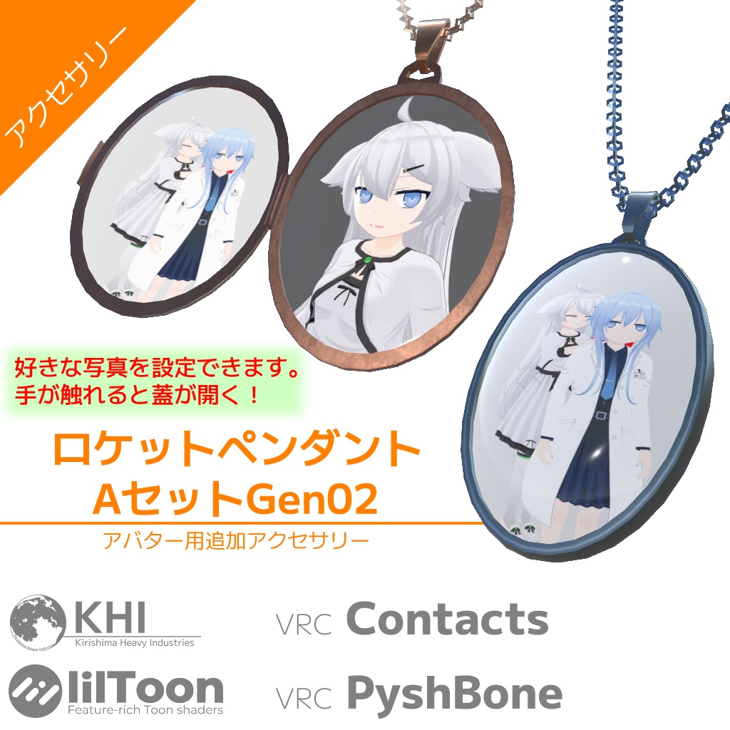 ロケットペンダントAセットGen02』【オリジナル3Dモデル】PB・Contacts対応 - 霧島重工/KHI - BOOTH