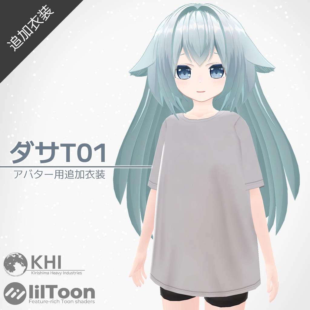 『ダサT01』【オリジナル3Dモデル】アバター追加衣装