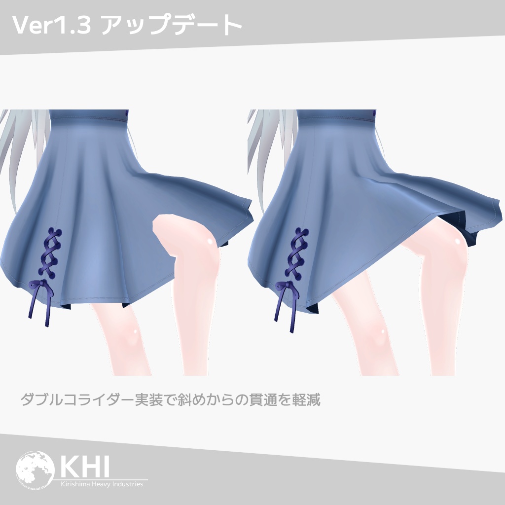 『ふんわりスカートオール』アバター追加衣装