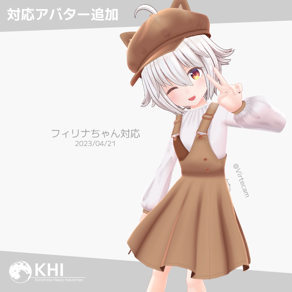 『ふんわりスカートオール』アバター追加衣装