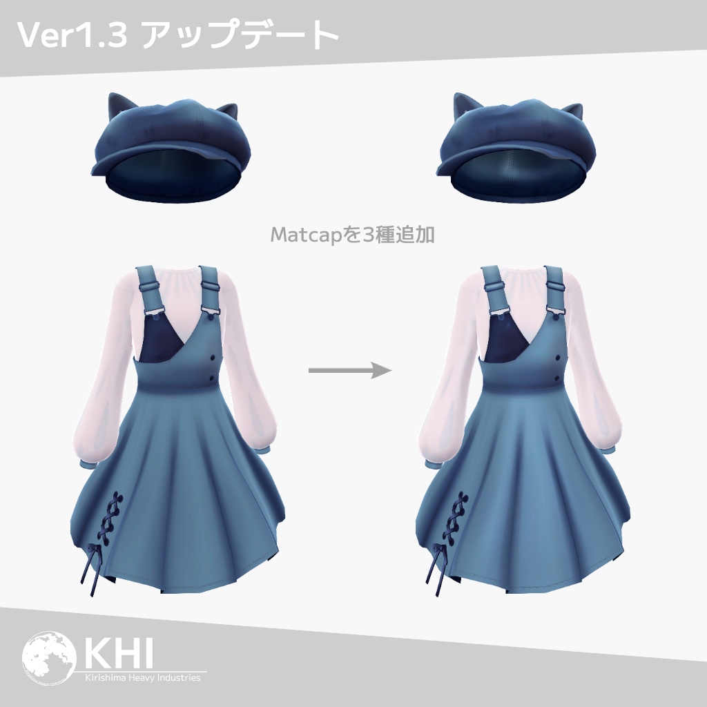 『ふんわりスカートオール』アバター追加衣装