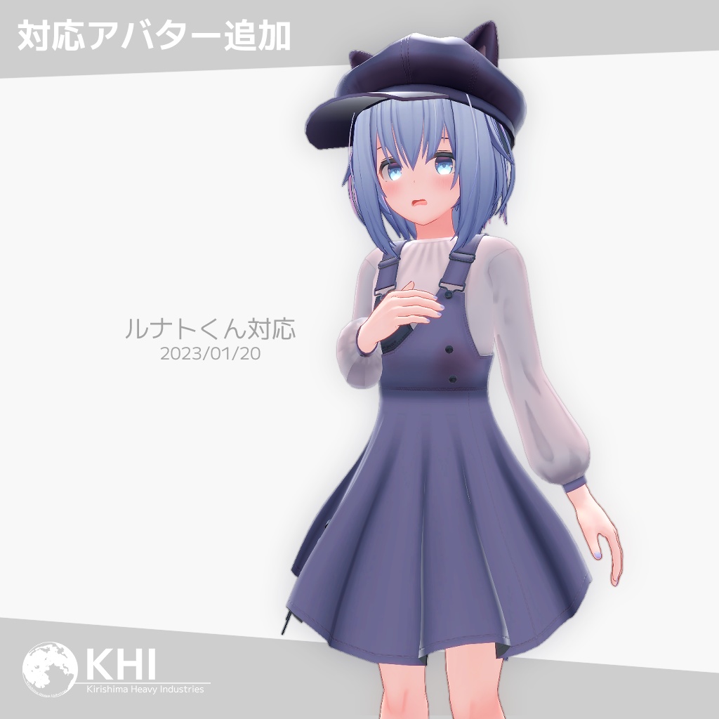 『ふんわりスカートオール』アバター追加衣装