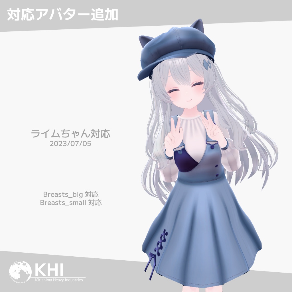 『ふんわりスカートオール』アバター追加衣装