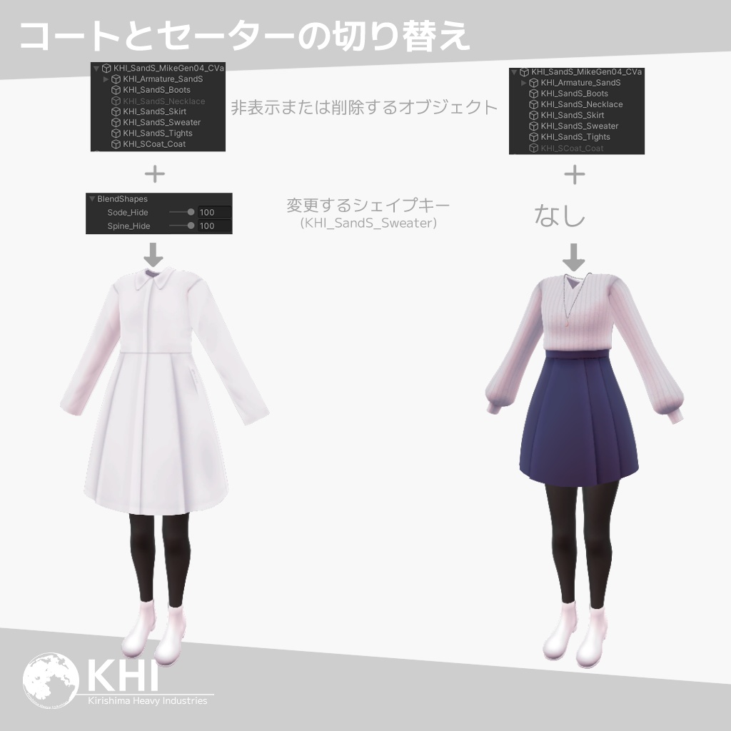 『コート+セーターandスカート』【オリジナル3Dモデル】アバター追加衣装