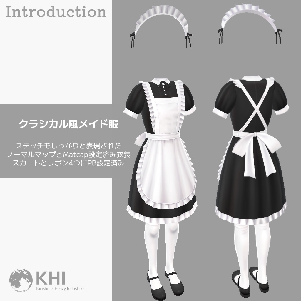 『クラシカル風メイド』アバター追加衣装