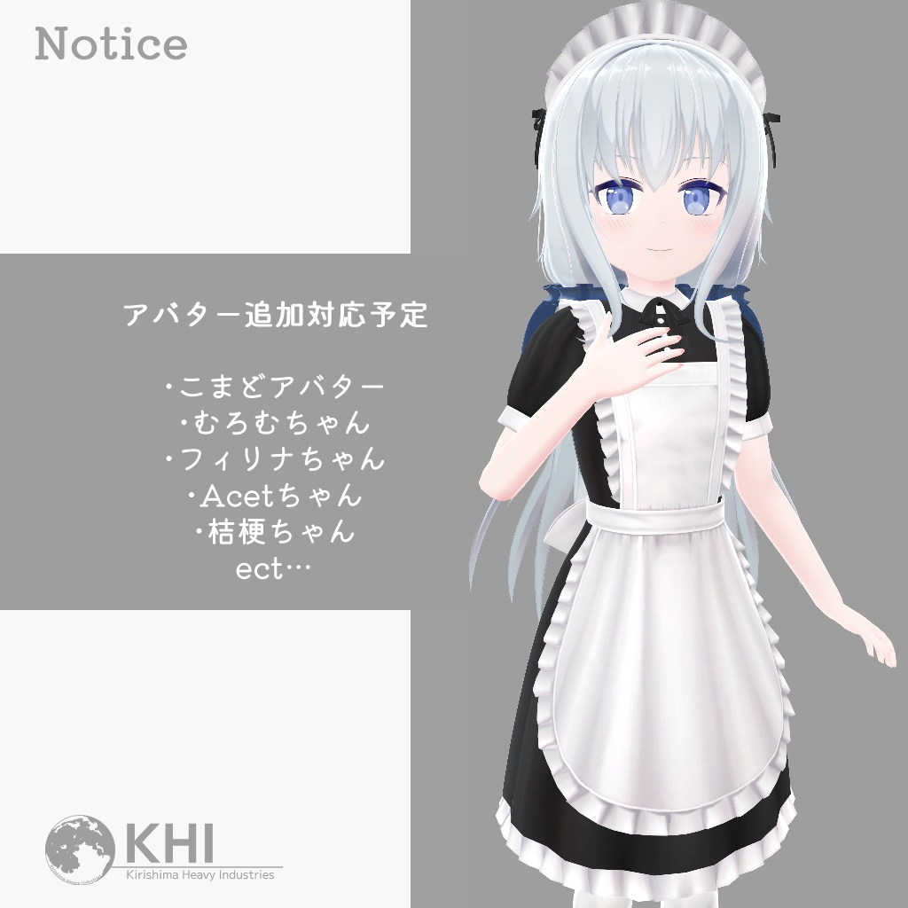 『クラシカル風メイド』アバター追加衣装
