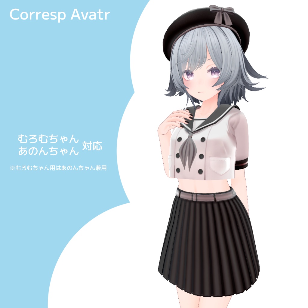 『SummerSailor』アバター追加衣装