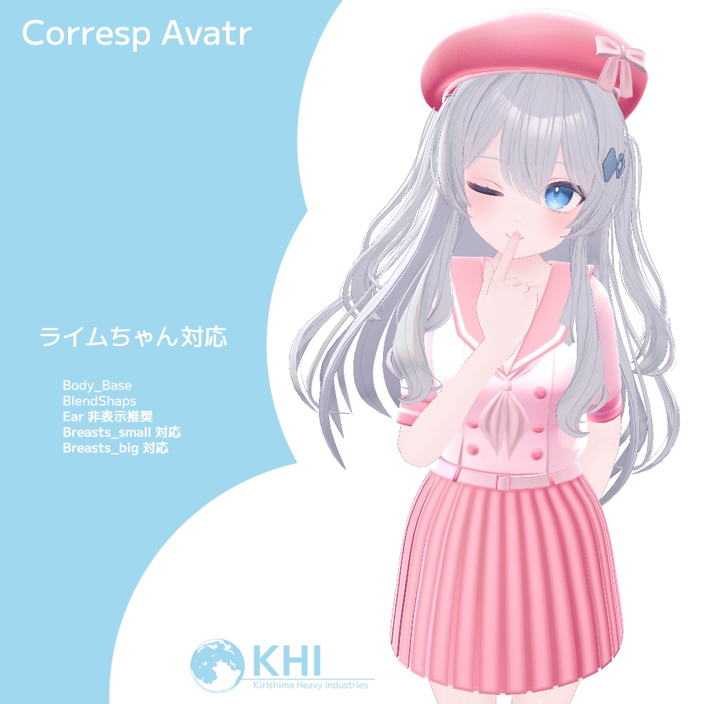 『SummerSailor』アバター追加衣装