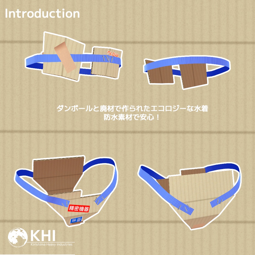 『ダンボール水着』アバター追加衣装