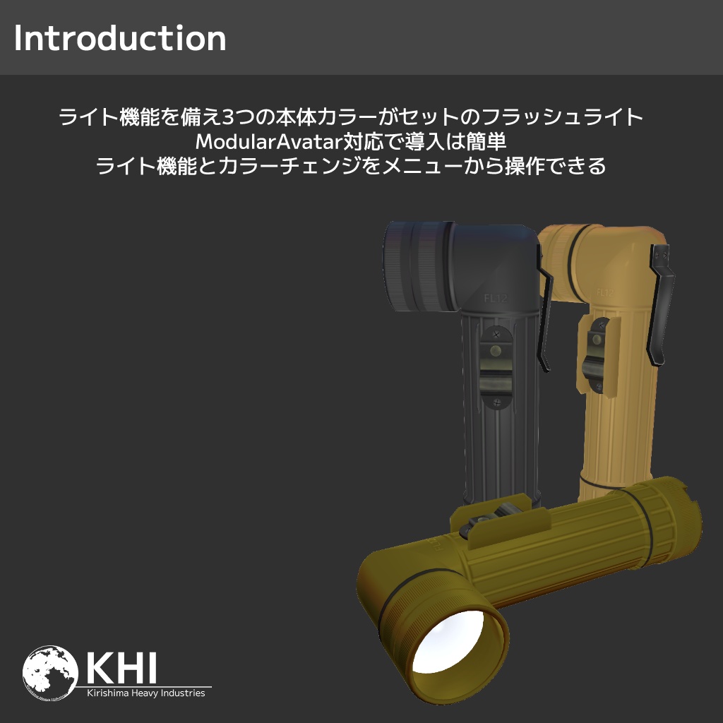 『アングルヘッドフラッシュライト』アバター追加装備