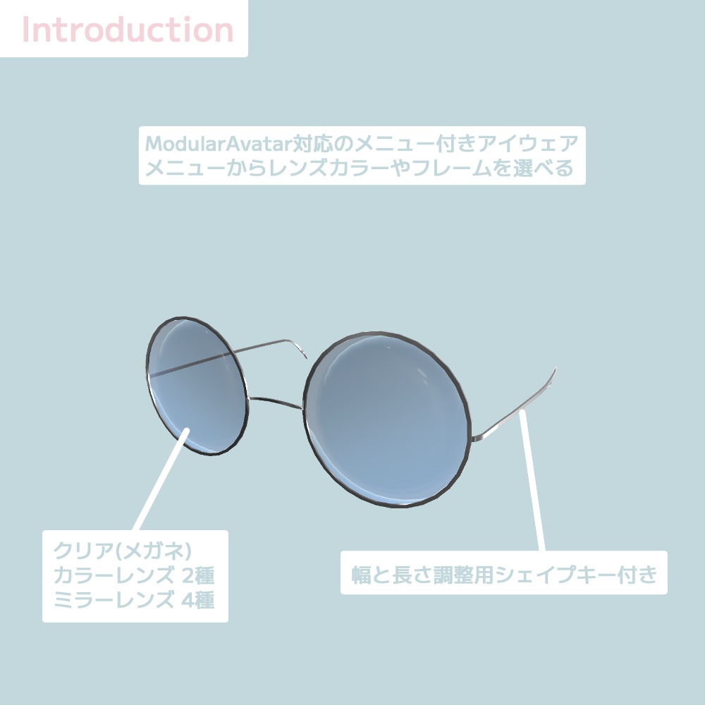 『EyeWear』アバター追加アクセサリー