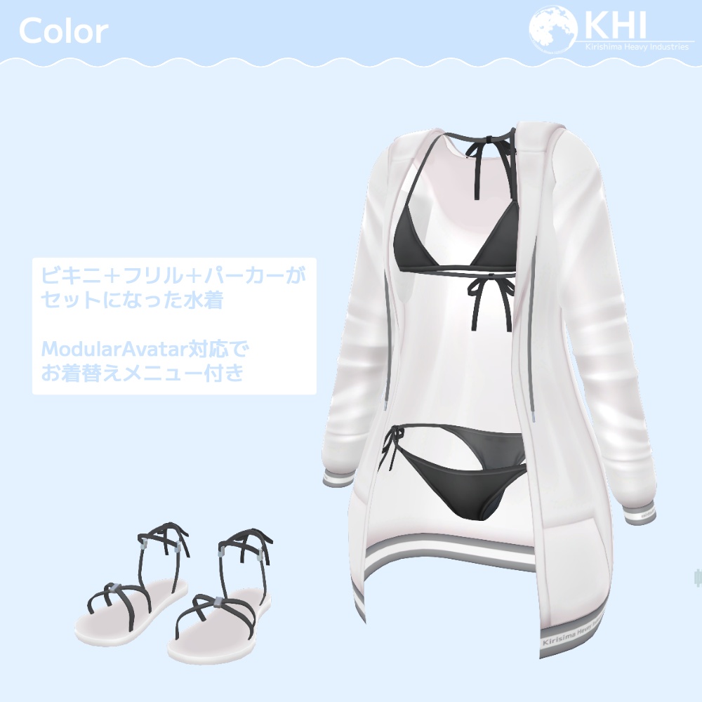 『フリパカビキニ』アバター追加衣装