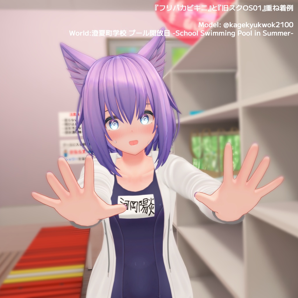 『フリパカビキニ』アバター追加衣装