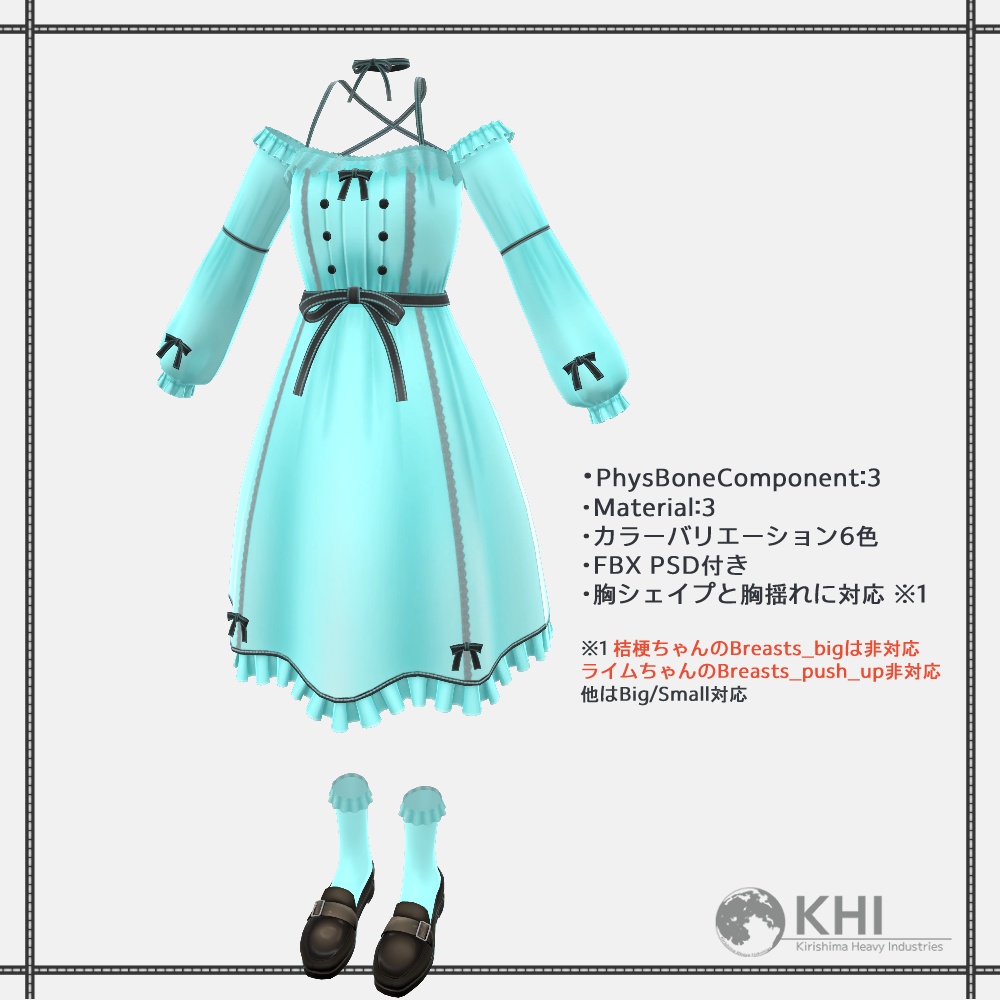 『フリルワンピース』アバター追加衣装