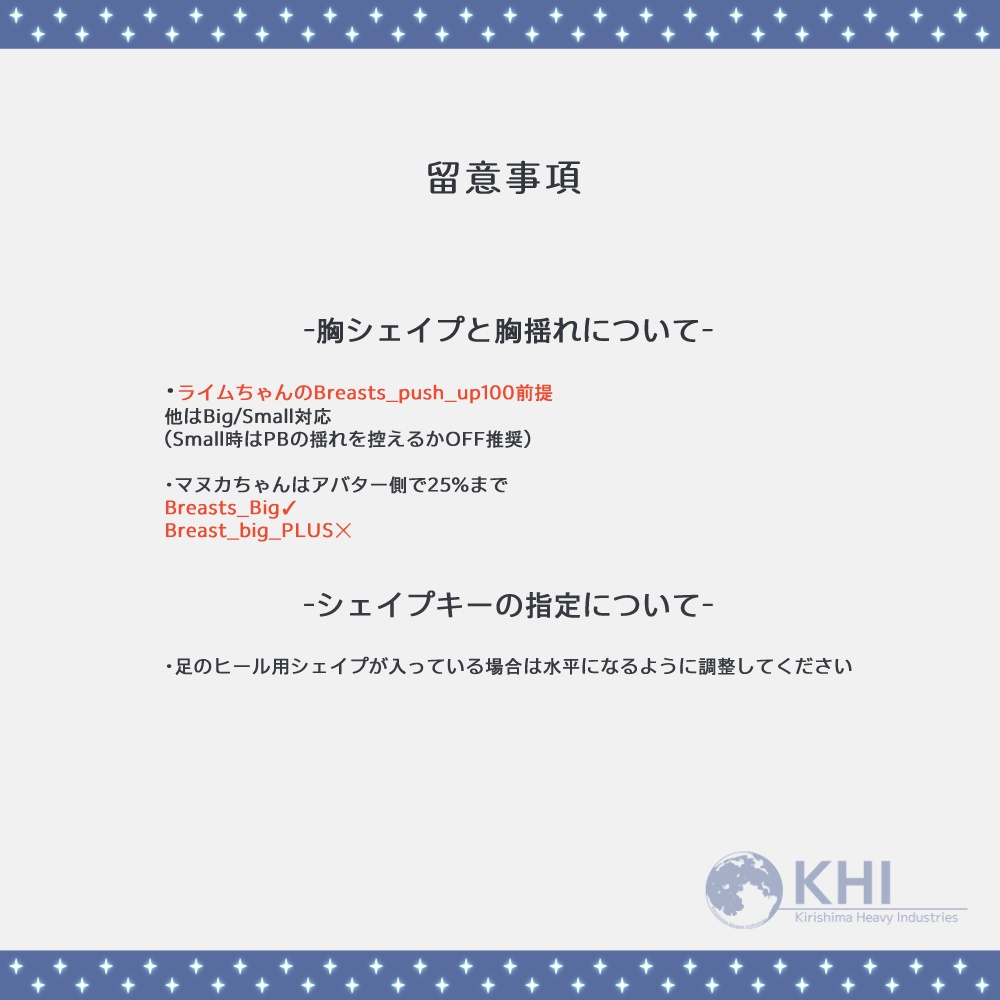 『StarryNight』アバター追加衣装