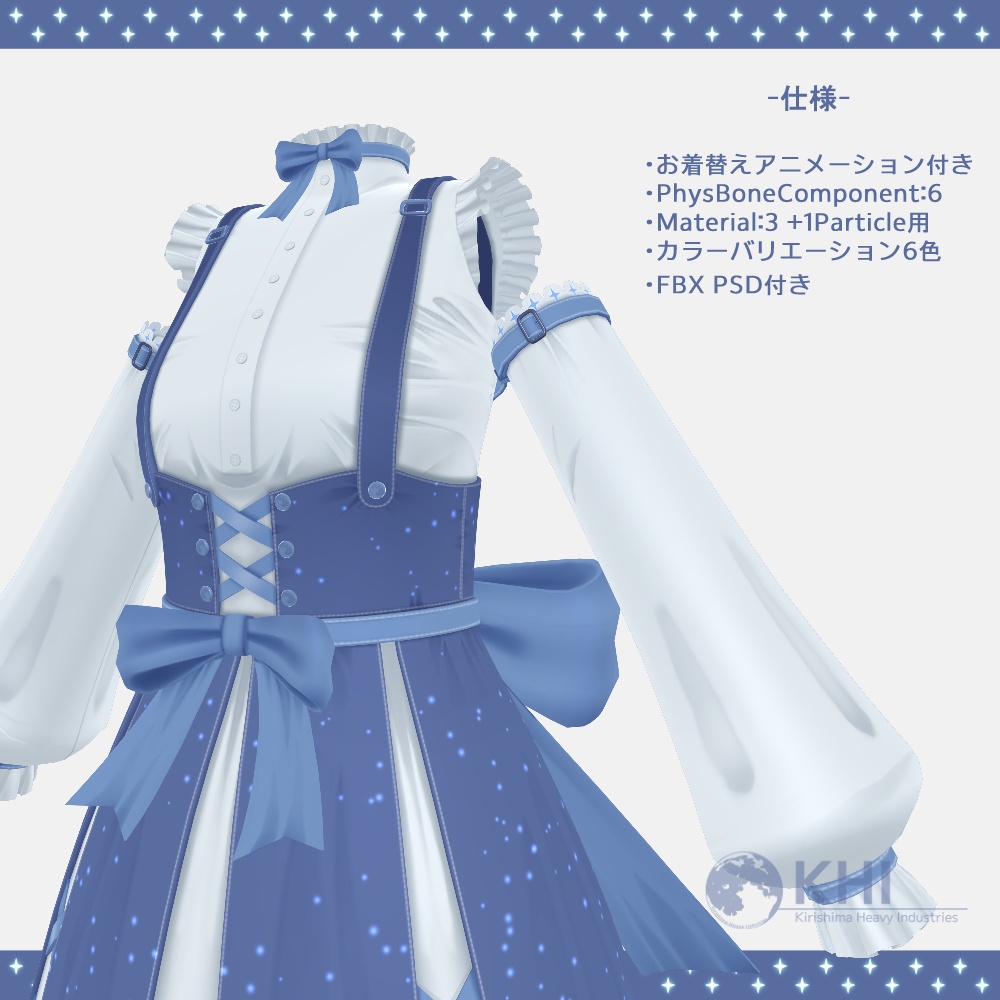 『StarryNight』アバター追加衣装