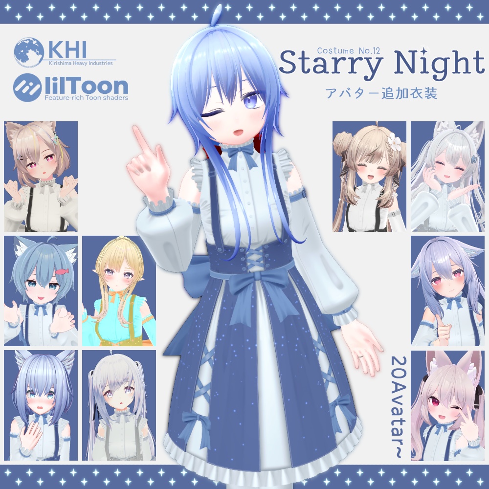 『StarryNight』アバター追加衣装