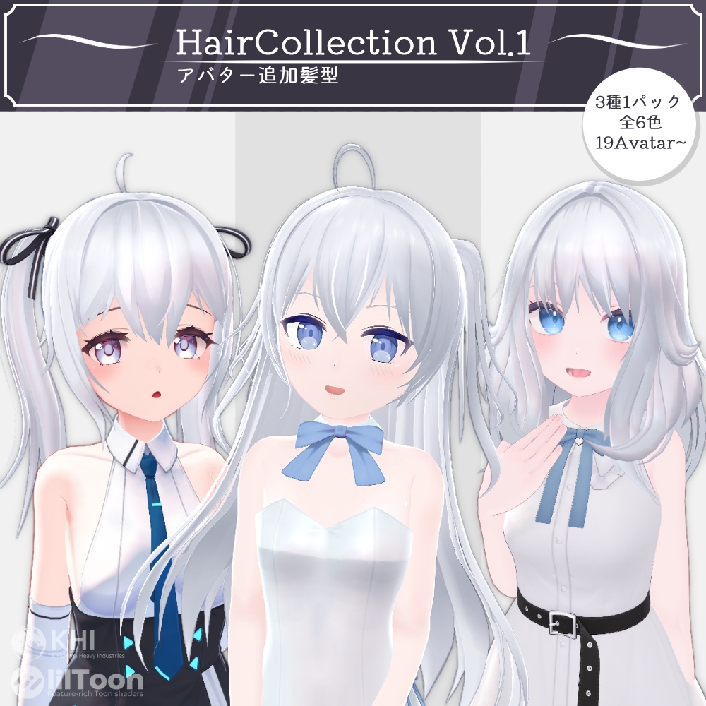 『HairCollection Vol.1』アバター追加髪型
