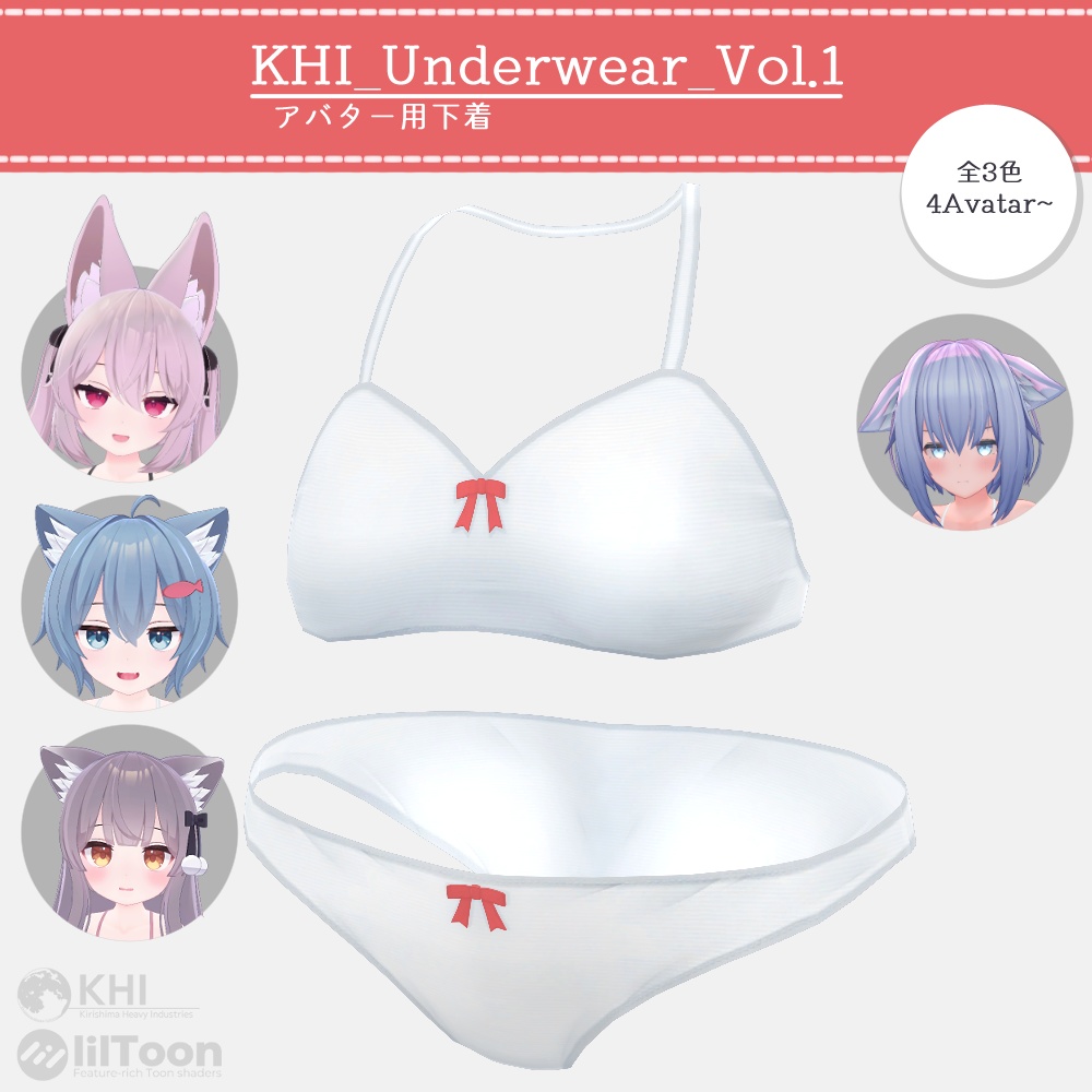 『KHI_Underwear Vol.1』アバター用追加下着