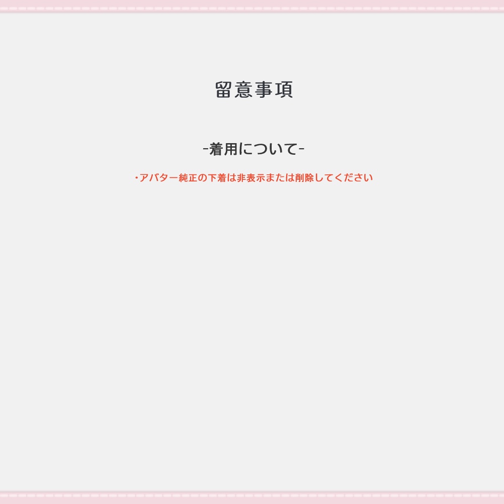 『KHI_Underwear Vol.1』アバター用追加下着