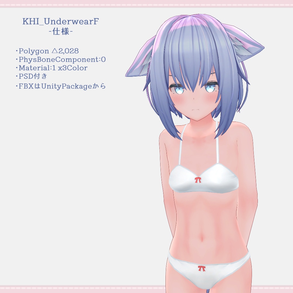 『KHI_Underwear Vol.1』アバター用追加下着