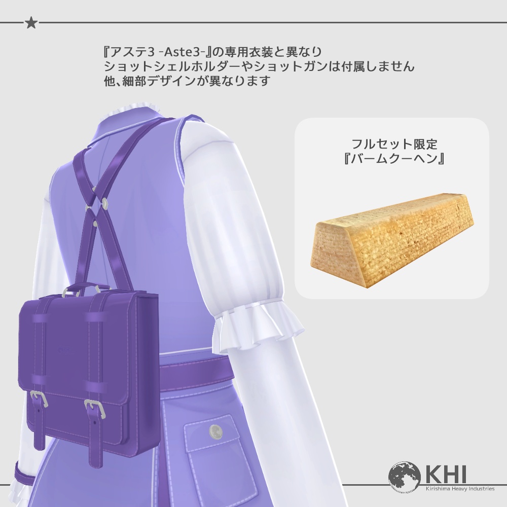 『アステシア -Astesia-』アバター追加衣装