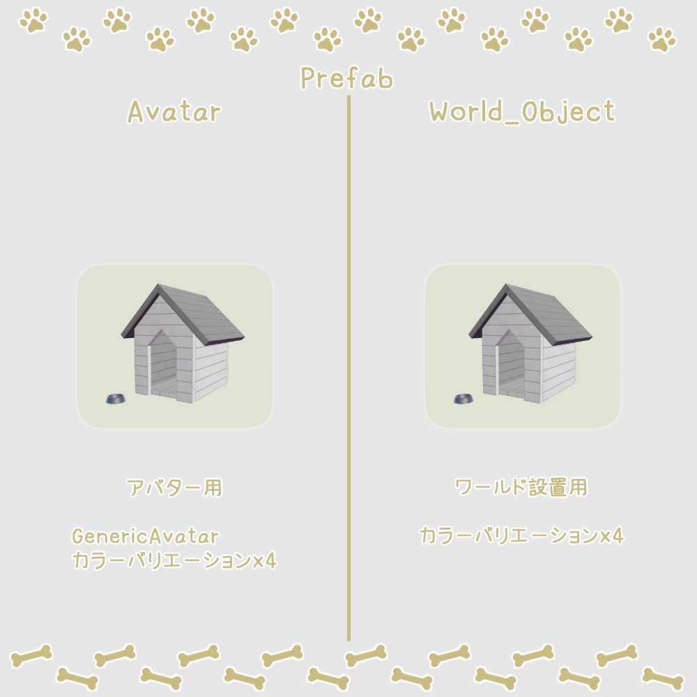 『フレンドハウス』アバター and 家具