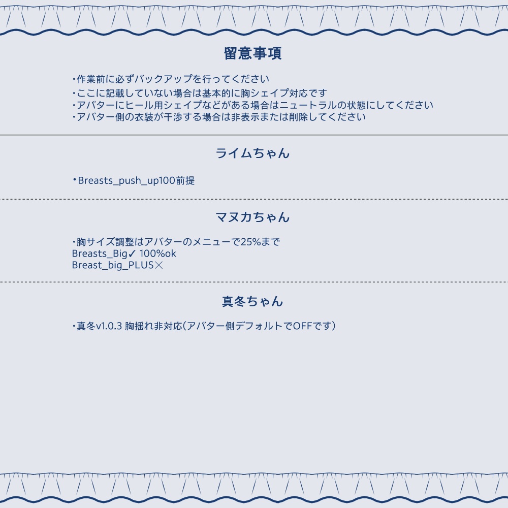 『ガーリーブラウス -GirlyBlouse-』アバター追加衣装