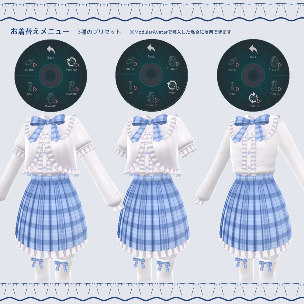 『ガーリーブラウス -GirlyBlouse-』アバター追加衣装