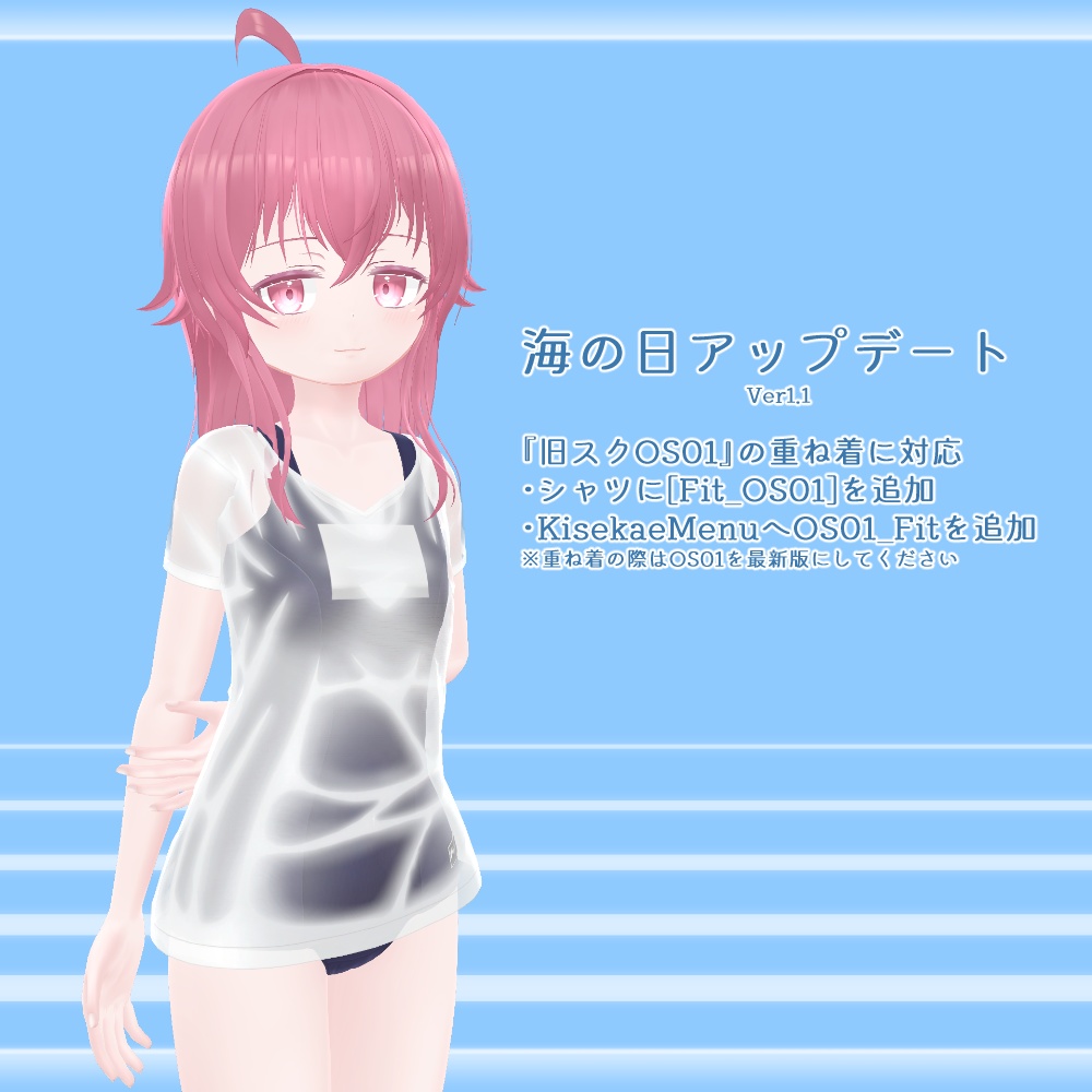 『濡れシャツ水着 -SwimWetShirt-』アバター追加衣装