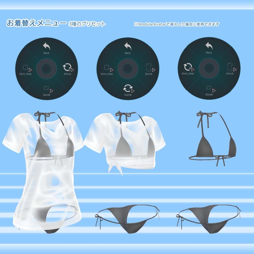 『濡れシャツ水着 -SwimWetShirt-』アバター追加衣装