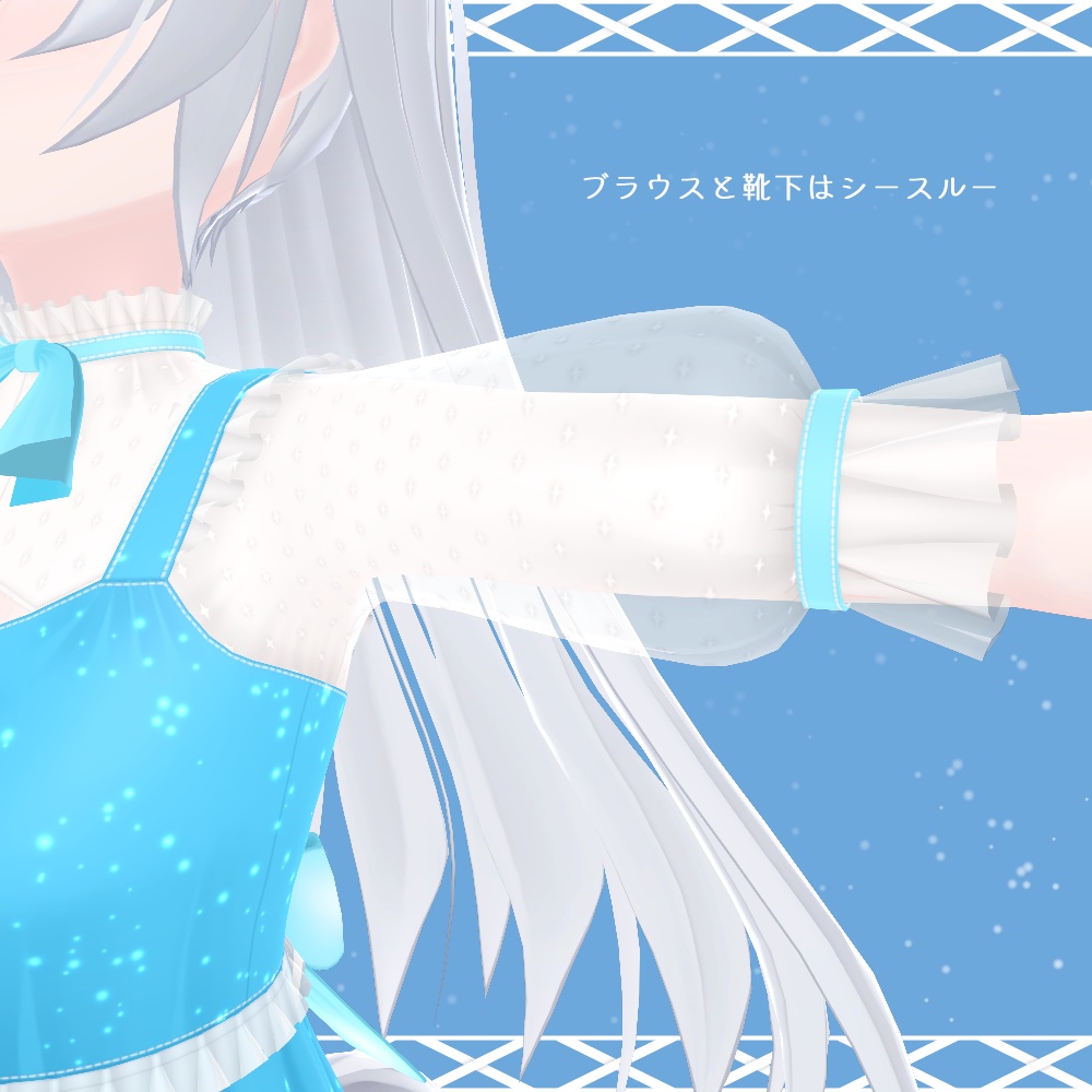 『スターシャインロリィタ -StarShineLolita-』アバター追加衣装