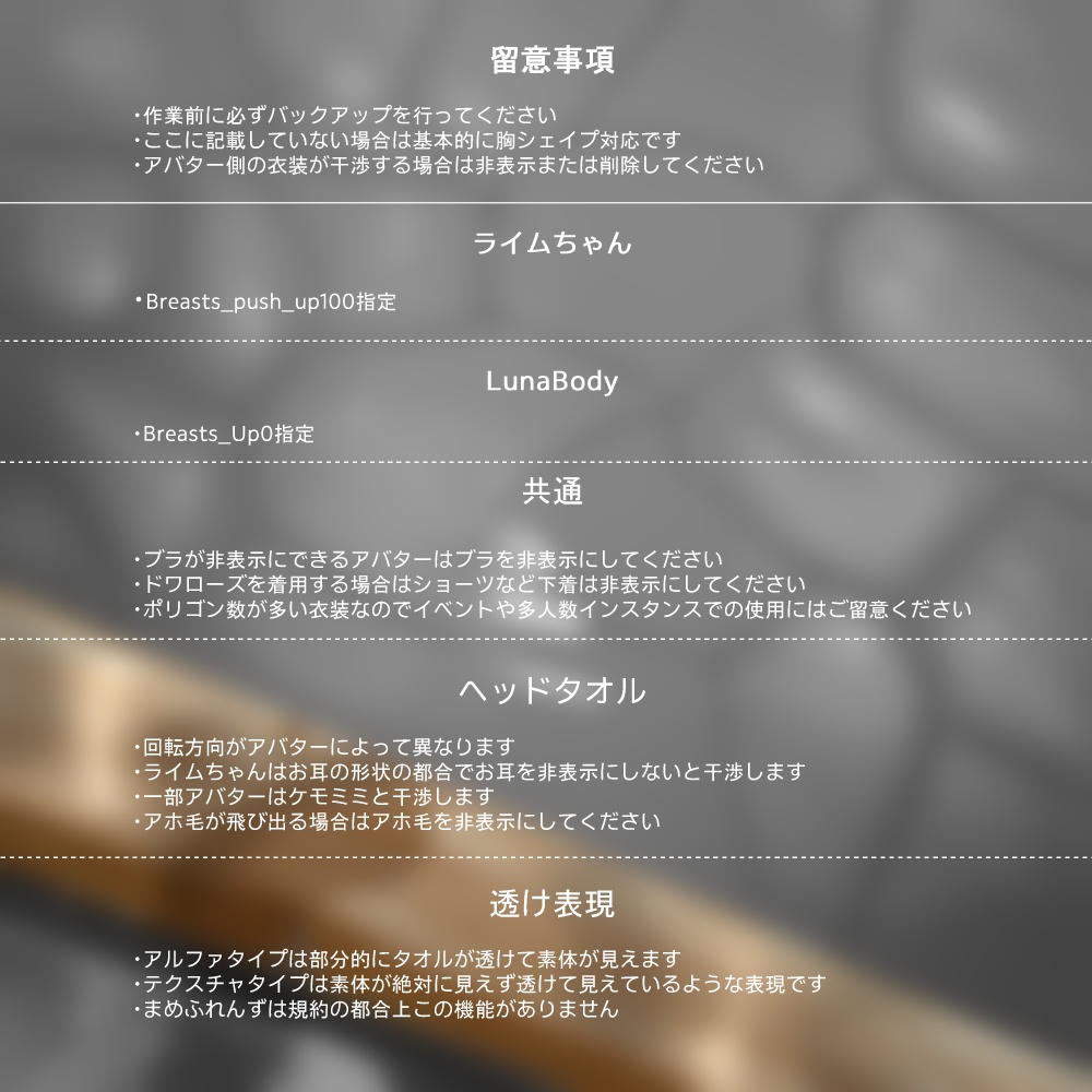 『よくばりばすたおる』アバター追加衣装