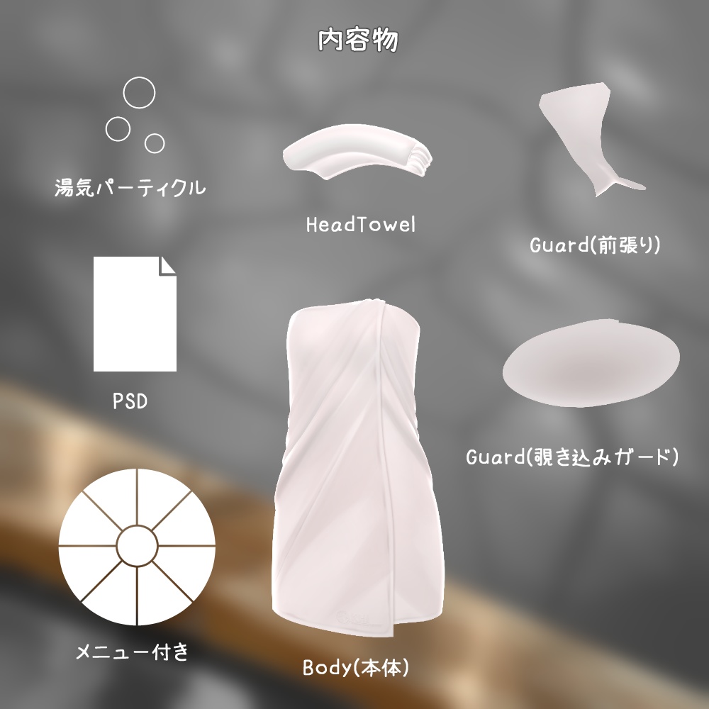 『よくばりばすたおる』アバター追加衣装