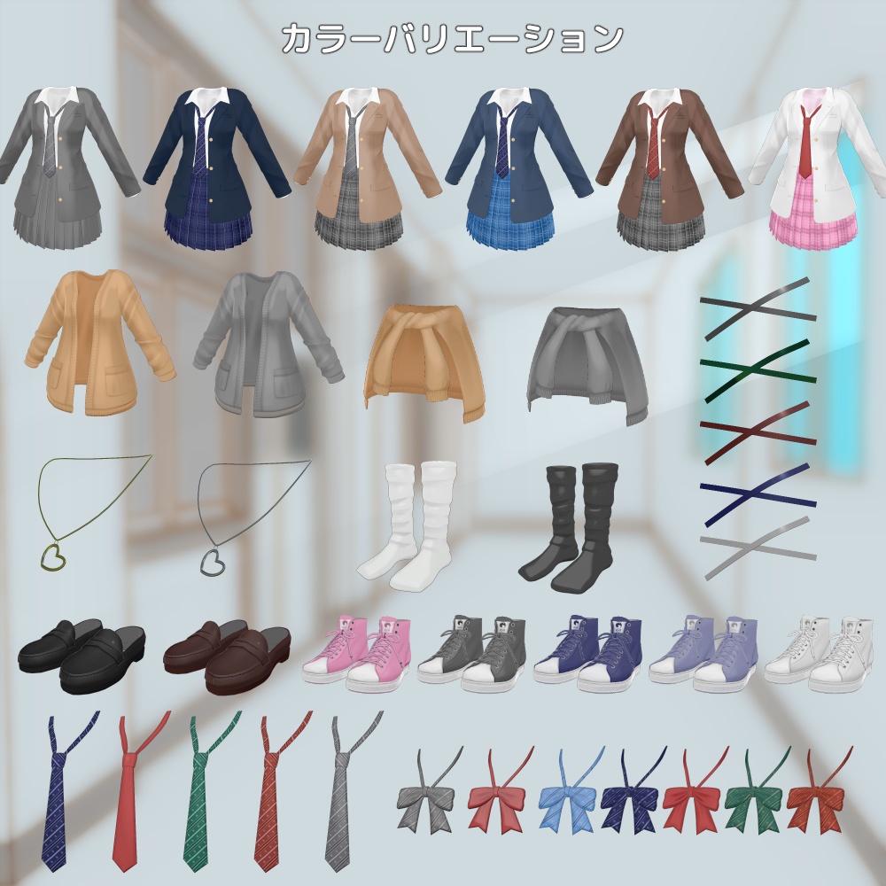 『よくばり学生服』アバター追加衣装