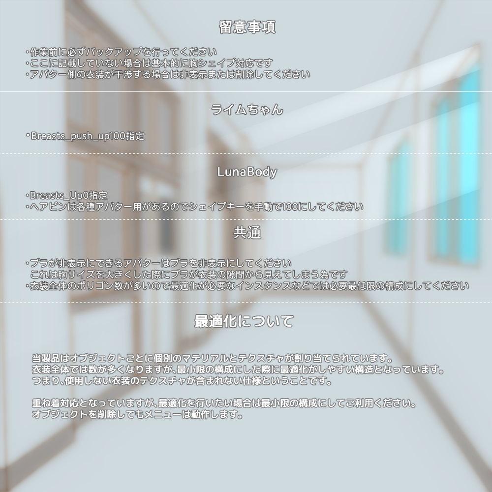 『よくばり学生服』アバター追加衣装