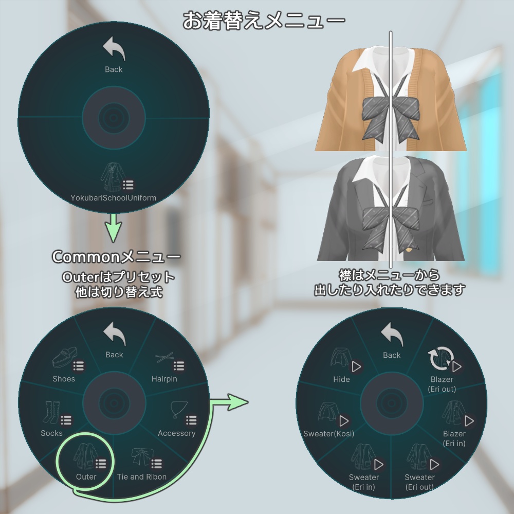『よくばり学生服』アバター追加衣装