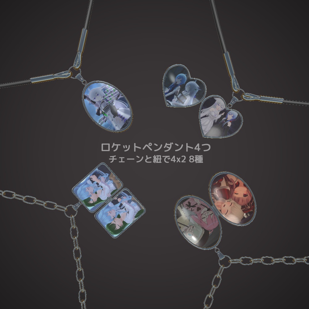 ロケットペンダント&ブレスレッド『AccessoryCollectionVol.2』アバター向けアクセサリー